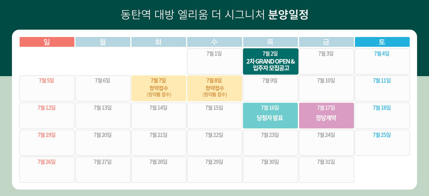 분양일정