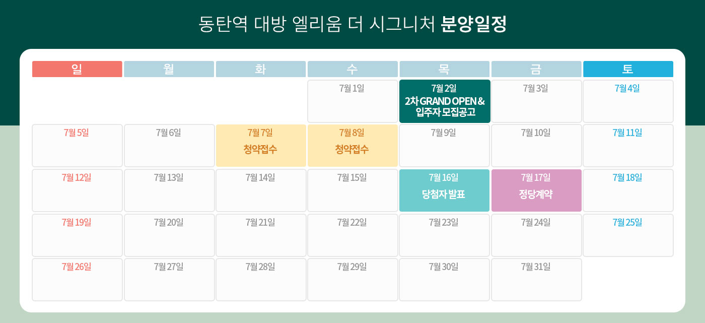 분양일정